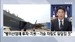 양산,기술,대통령,대한민국,방산