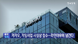 카카오,카카오게임즈,라인야후,이번,사업,매출,매각,보유,일본