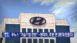 사업,로봇,현대차,생산,신차,연간,시장,본업,전략
