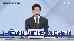 자금,편입,지수,외국인,국채,유입,달러,90조,환율,세계국채지수