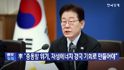 재생에너지,유예,전환,지역,지시,추진,계획,대통령