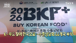 중동,바이어,수출기업,푸드,수출상담회