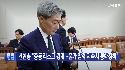 후보자,한국은행,총재,신현송,전쟁