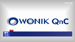 원익,증설,삼성전자,쿼츠,공장,공정,반도체,대만,올해