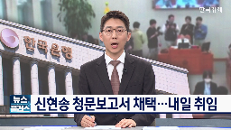 총재,한국은행,채택,오늘,대한,문제,여권,후보자,국회,청문보고서