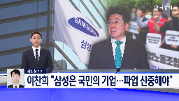 삼성,노조,위원장,이찬희,파업,기업,노사