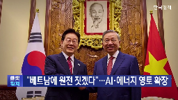 베트남,원전,회장,두산,수주,대통령,이재명