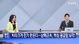 삼미금속,엔진,로드,커넥팅,선박,데이터센터,기자,중속엔진,앵커,수요