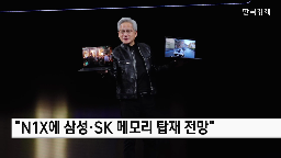 엔비디아,젠슨,SK하이닉스,베라,삼성전자,메모리