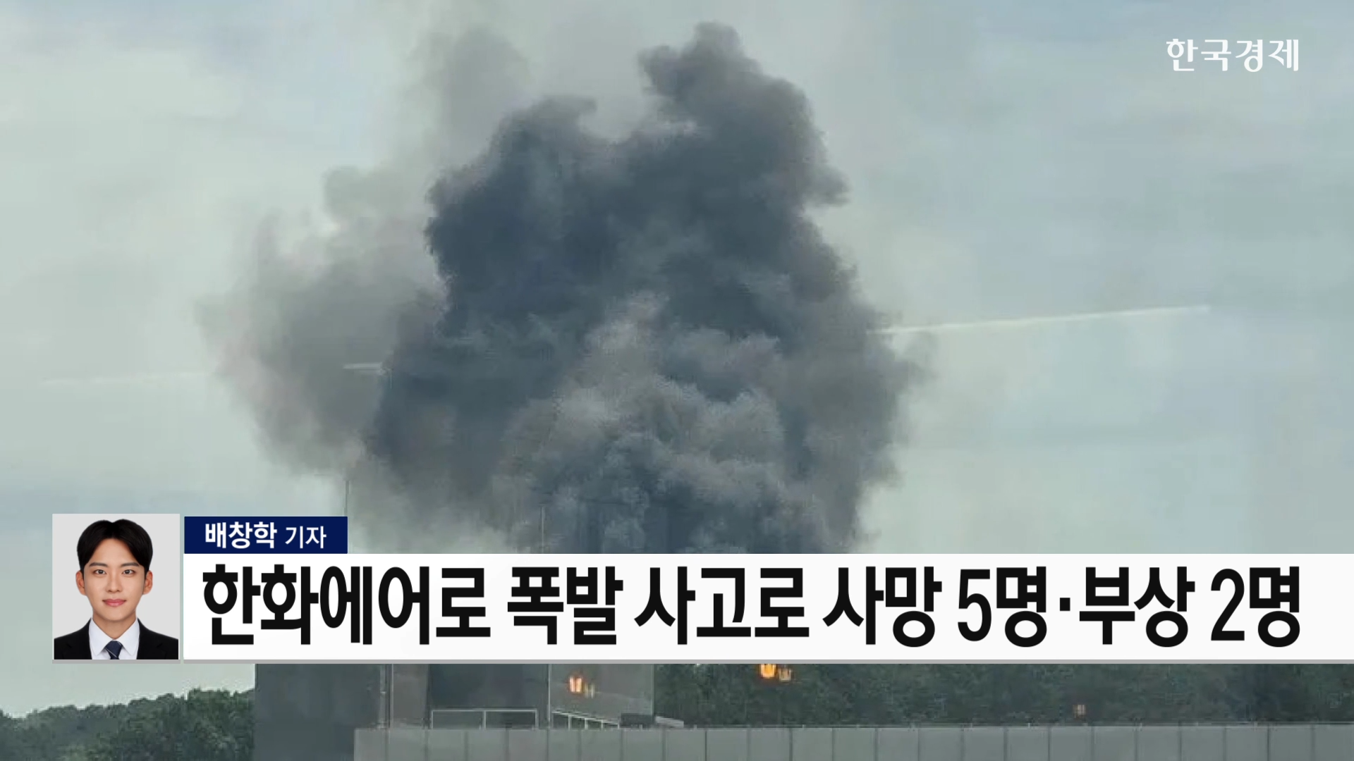 사고,대전,사업장,폭발,한화에어,발생