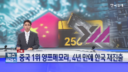 양쯔메모리,국내,중국,가격,메모리,제품