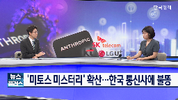 미국,미토스,앤트로픽,정부,중국,기업,통제,수출,통신사