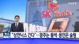 투자,용인,삼성전자,반도체,광주