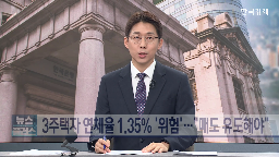 이상,한국은행,다주택자,연체율,기자,차주,앵커,개선,일부,대출