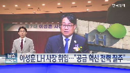 공급,사장,주택,신임,이성훈,임대주택