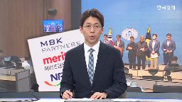 홈플러스,국회,의원,민주당,사태,개정,메리츠,국민연금