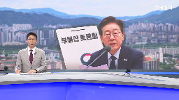 거주,부동산,공급,규제,시장,대출,주택