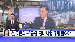 정부,공급,규제,토론회,정책,확대,오늘,상황