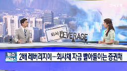 회사채,발행,시장,증권사,레버리지,자금,기업,증권,조달
