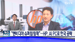 시장,한국,대표,HP코리아,HP,강용남