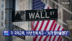 채권,국채,발행,회사채,미국,수익률,규모,금리
