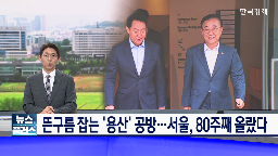 용산공원,서울,서울시,김윤덕,입장