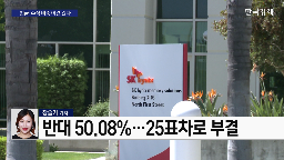 지급,성과급,자사주,방식,부결,투표