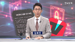 규모,최대,계정,유출,과징금,조사,예정,이번,피해