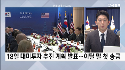투자,웨스팅하우스,대미,정부,달러,원전,대통령,청와대