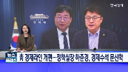 정책,청와대,정책실장,분야