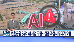 사업,실적,과정,문제,인천공항공사,기준