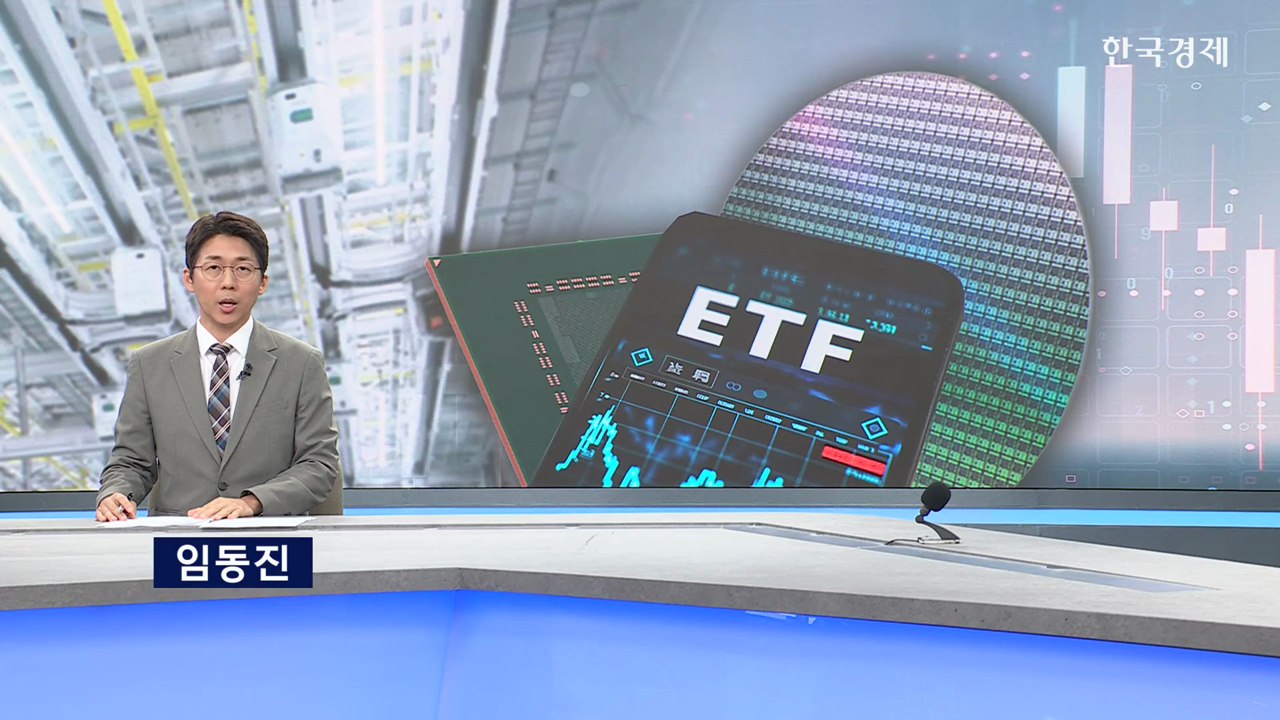 삼전닉스 팔고 담는다...소부장ETF, 수익률 상위 '점령'