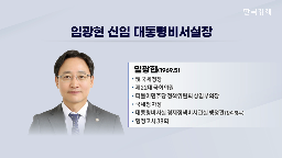 신임,경험,정부,국세청,청와대,임광현,대통령비서실장