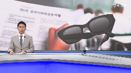 글라스,부정행위,마련,규제,카메라
