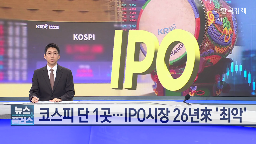 상장,올해,기업,유가증권시장,증시,상황