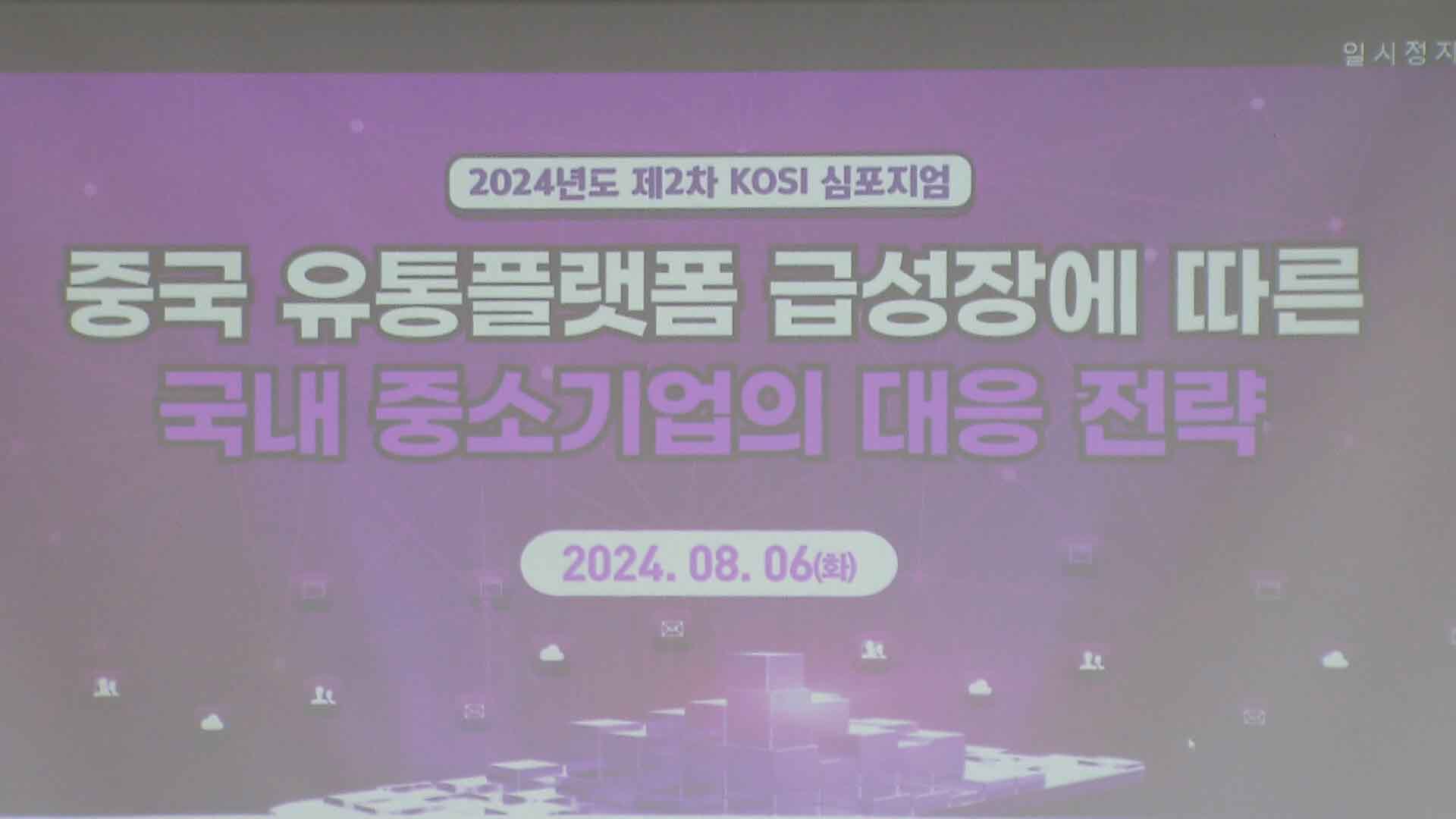 제품,국내,중소기업,커머스,교수,강화,중국,안전,직구