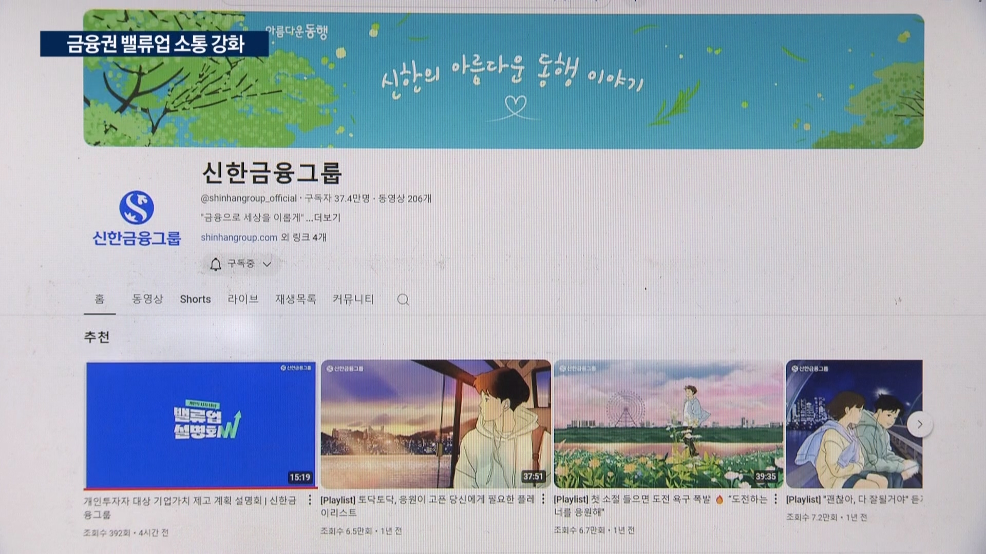 밸류업,제고,기업가,소통,금융권,자사주,소각