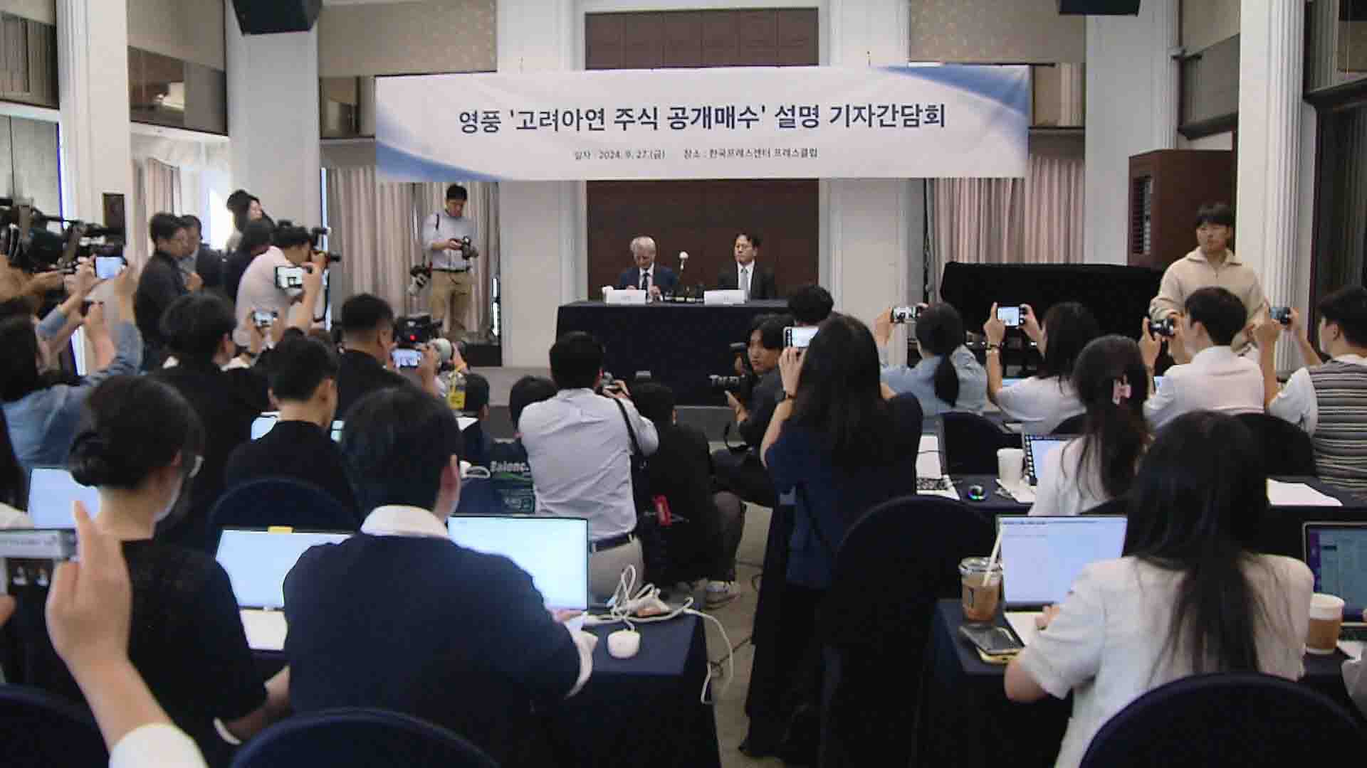 고려아연,영풍,공개매수,사장,인상