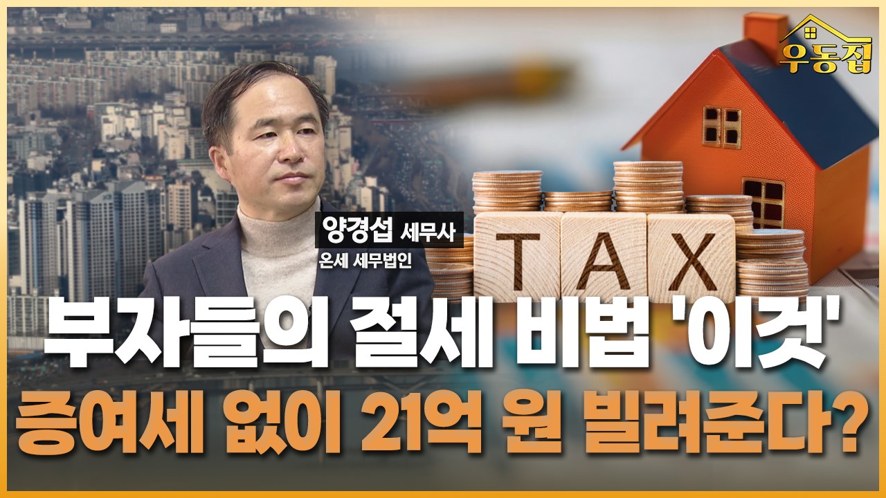 증여,거래,자녀,절세,부모,이제,과세,감정평가,부동산,매매