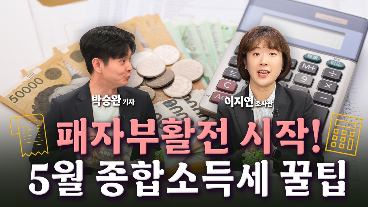 세금,종합소득세