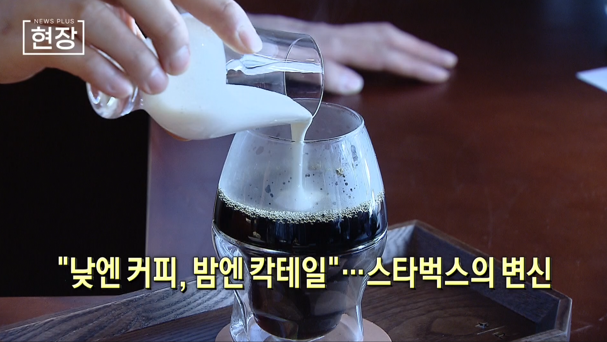 스타벅스,리저브,매장,커피,칵테일,전용