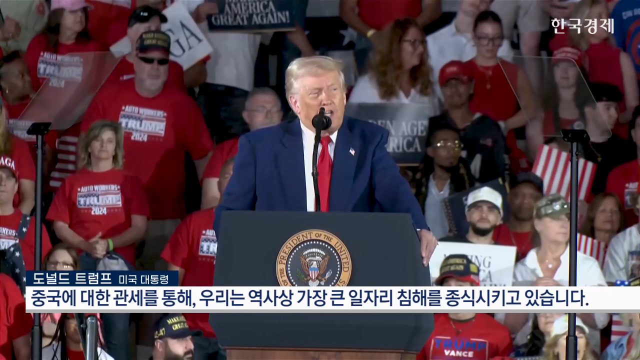관세,트럼프,미국,협상,중국,세계,대통령,증시,취임,하락