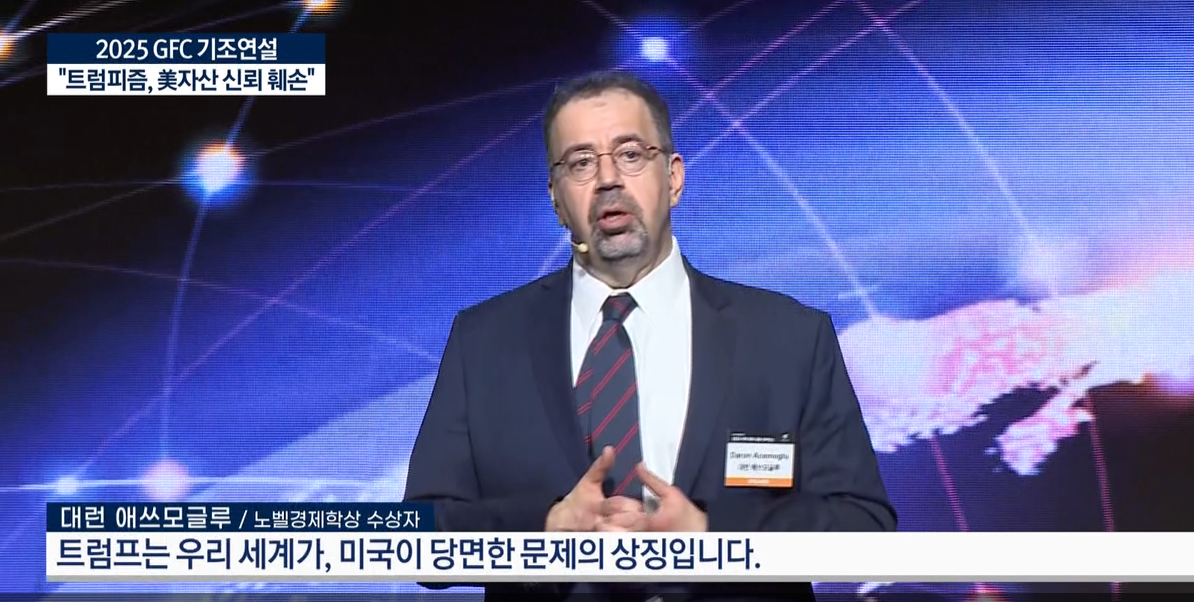 미국,애쓰모글루,대런,노벨경제학상,세계질서,변화,트럼프,정책