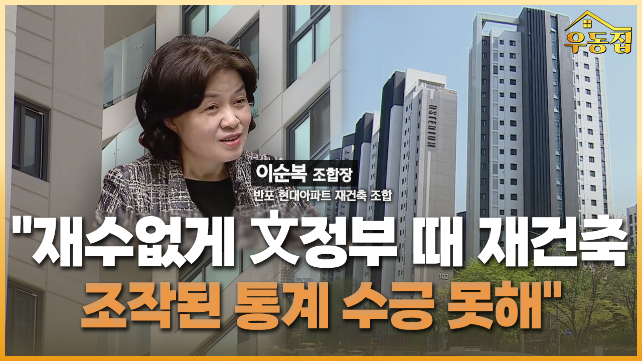 재건축,폐지,집값,부담금,세금,초과이익,계산,상승률
