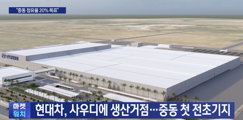 사우디,현대차,공장,시장,중동,자동차,현지,국내,투자,계획