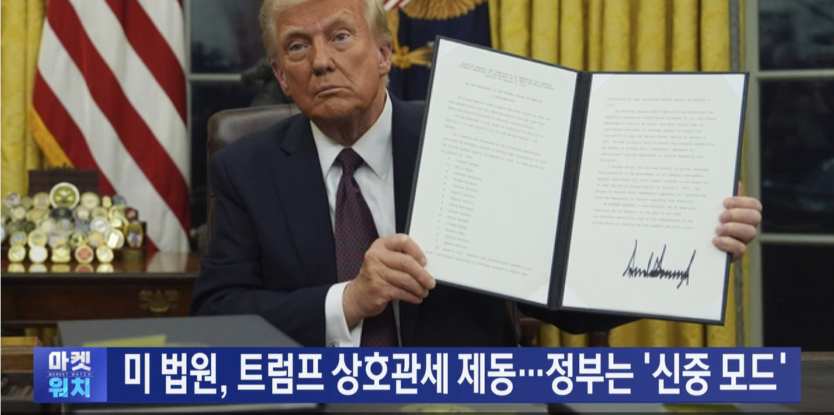 관세,트럼프,미국,상호관세,부과,대통령,협상,행정부,법원