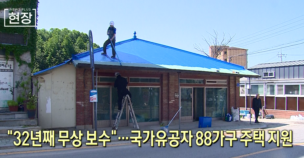 국가유공자,올해,유공자,위해,보수,노후주택