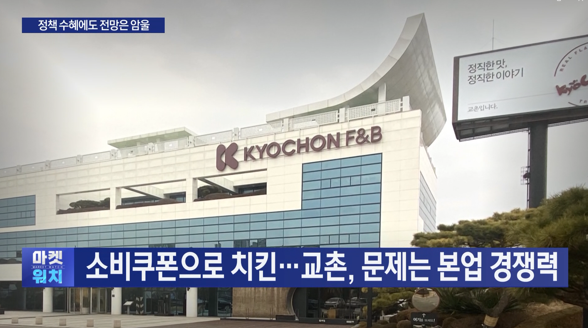 교촌,매장,교촌에프앤비,치킨,소비쿠폰,상황