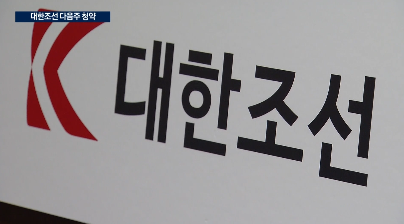 대한조선,당사,올해,워크아웃,성장,경영,수익성