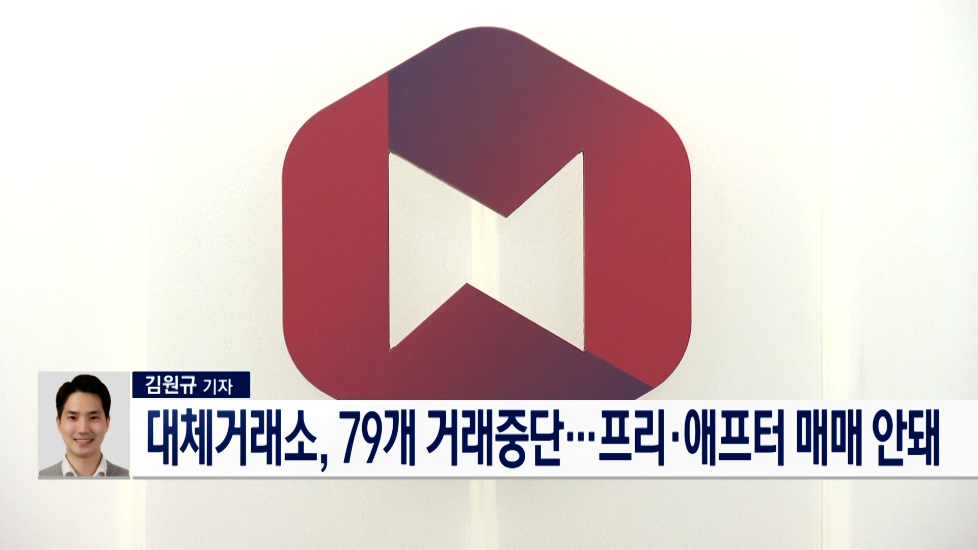 거래,종목,조치,넥스트레이드,중지